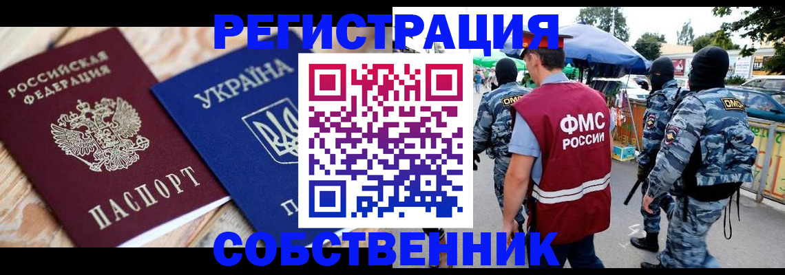 миграционный учет в Минеральных Водах