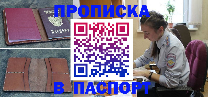 временная регистрация адрес в Минеральных Водах