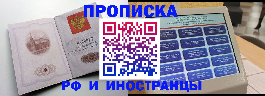 прописка поиск в Минеральных Водах